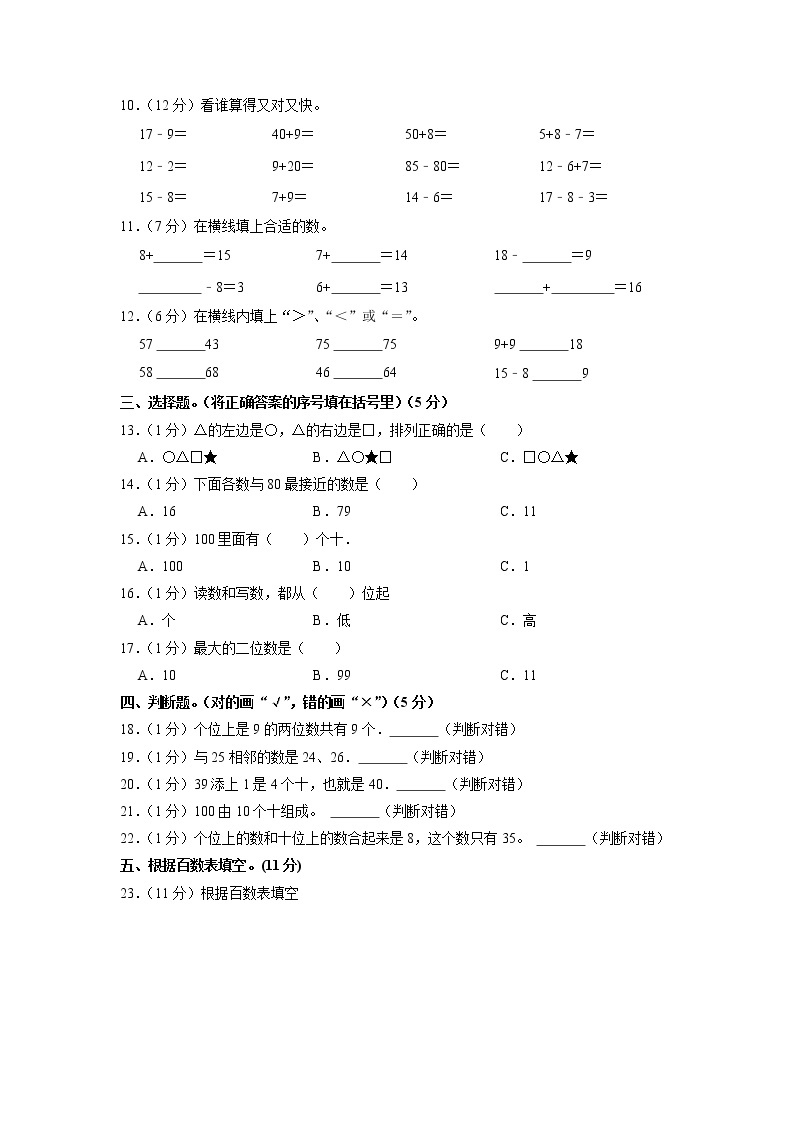 河南省南阳市西峡县2022-2023学年一年级下学期期中数学试 试卷02