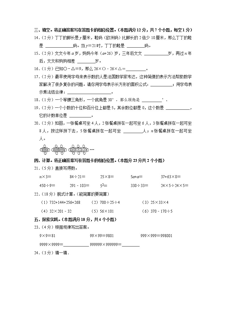 山东省青岛市城阳区白云山学校2022-2023学年四年级下学期期中数学试卷02
