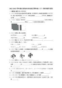 浙江省杭州市余杭区2022-2023学年四年级下学期期中数学试卷