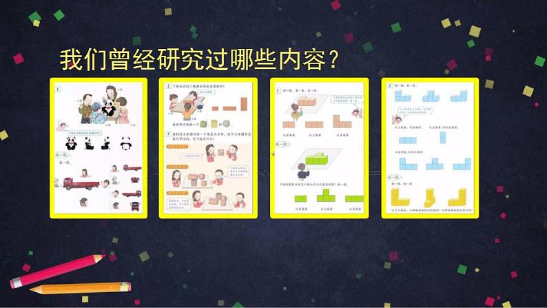 【同步配套】五年级下册数学 教案+课件+任务单-1.1 观察物体（三）（第一课时） 人教版05