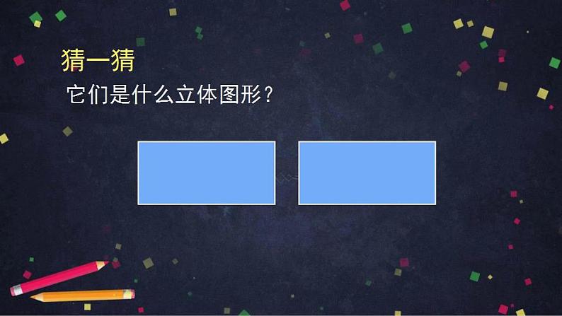 【同步配套】五年级下册数学 教案+课件+任务单-1.1 观察物体（三）（第一课时） 人教版07