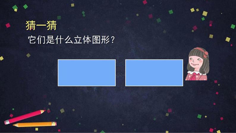 【同步配套】五年级下册数学 教案+课件+任务单-1.1 观察物体（三）（第一课时） 人教版08