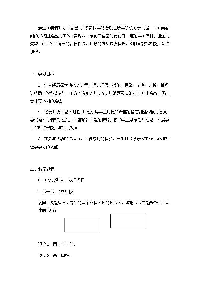 【同步配套】五年级下册数学 教案+课件+任务单-1.1 观察物体（三）（第一课时） 人教版02