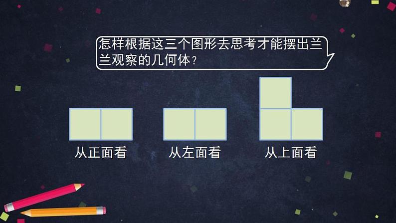 0422五年级数学（人教版）-观察物体（三）（第二课时）-2PPT课件_1-N第6页