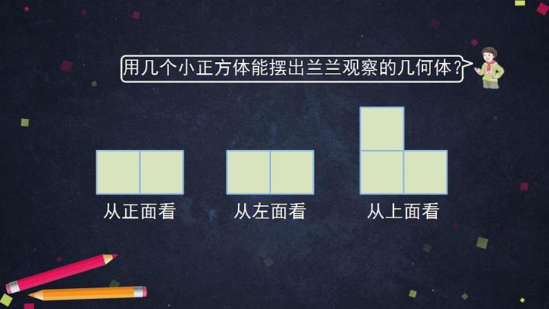 0422五年级数学（人教版）-观察物体（三）（第二课时）-2PPT课件_1-N第7页