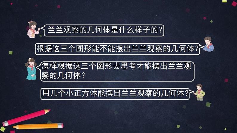 0422五年级数学（人教版）-观察物体（三）（第二课时）-2PPT课件_1-N第8页