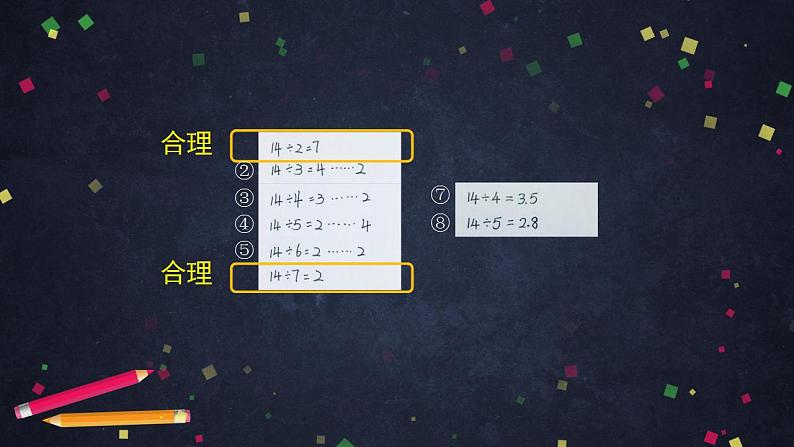 【同步配套】五年级下册数学 教案+课件+任务单-2.1 因数和倍数 人教版07