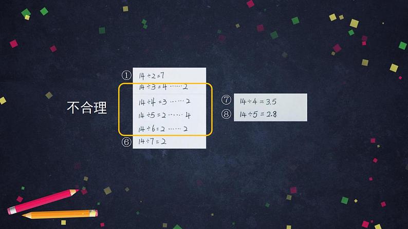 【同步配套】五年级下册数学 教案+课件+任务单-2.1 因数和倍数 人教版08