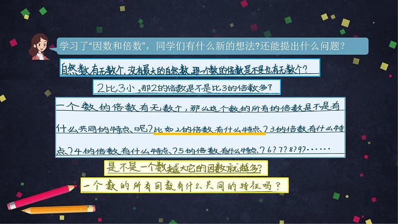 0427五年级数学（人教版）-2、5的倍数的特征-2PPT课件_1-N第2页