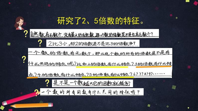 【同步配套】五年级下册数学 教案+课件+任务单-2.3  3的倍数的特征 人教版03