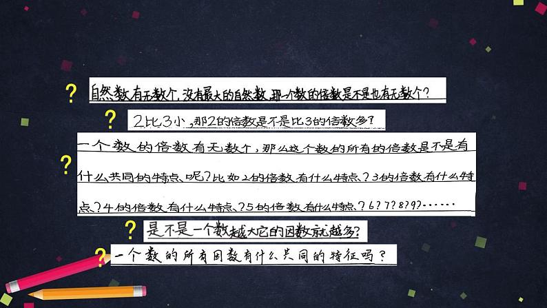 0429五年级数学（人教版）-3的倍数的特征-2PPT课件第2页