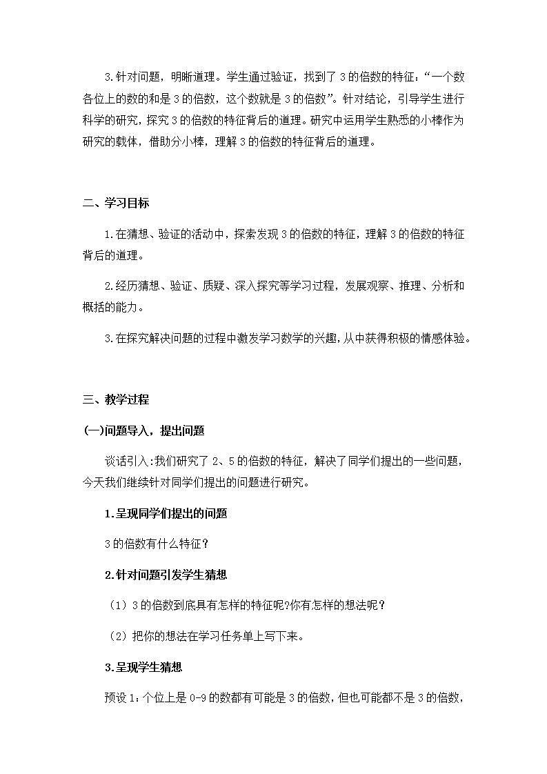 0429五年级数学（人教版）-3的倍数的特征-1教案第2页