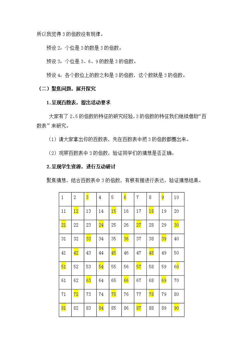 0429五年级数学（人教版）-3的倍数的特征-1教案第3页