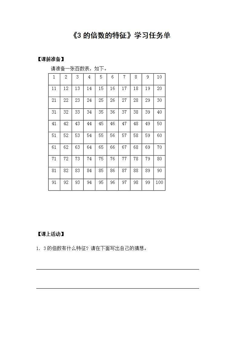 0429五年级数学（人教版）-3的倍数的特征-3学习任务单第1页