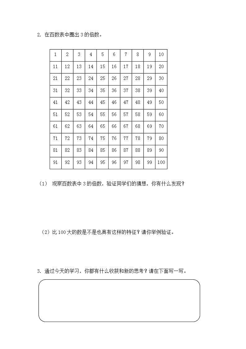 0429五年级数学（人教版）-3的倍数的特征-3学习任务单第2页
