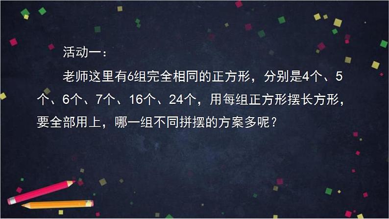 【同步配套】五年级下册数学 教案+课件+任务单-2.4  质数和合数 人教版03