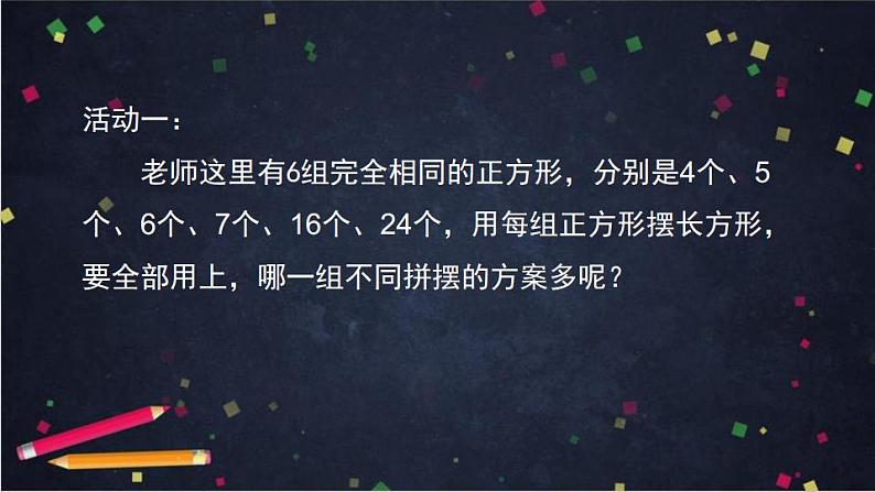 【同步配套】五年级下册数学 教案+课件+任务单-2.4  质数和合数 人教版03