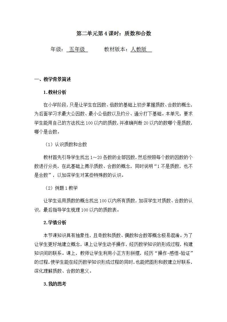 【同步配套】五年级下册数学 教案+课件+任务单-2.4  质数和合数 人教版01