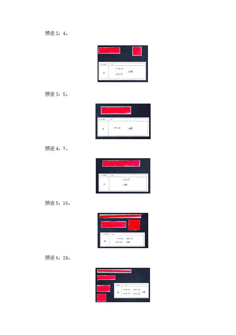 【同步配套】五年级下册数学 教案+课件+任务单-2.4  质数和合数 人教版03