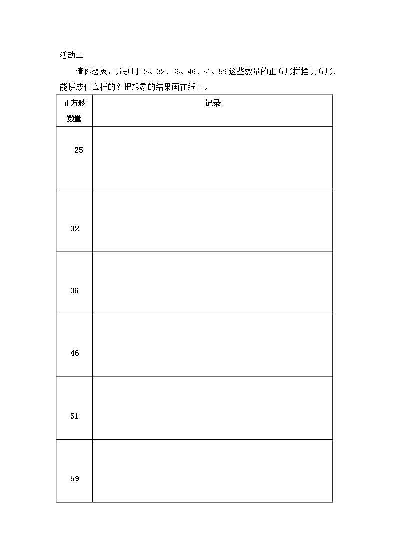 【同步配套】五年级下册数学 教案+课件+任务单-2.4  质数和合数 人教版02