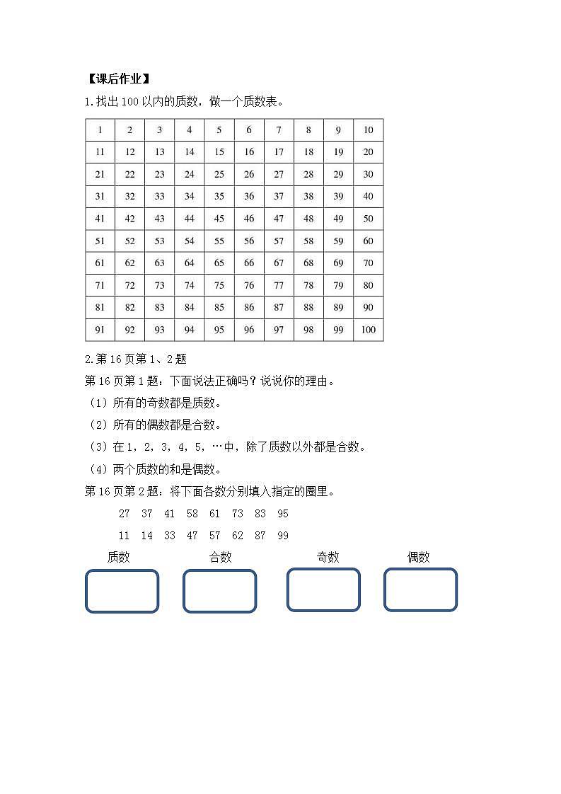 【同步配套】五年级下册数学 教案+课件+任务单-2.4  质数和合数 人教版03