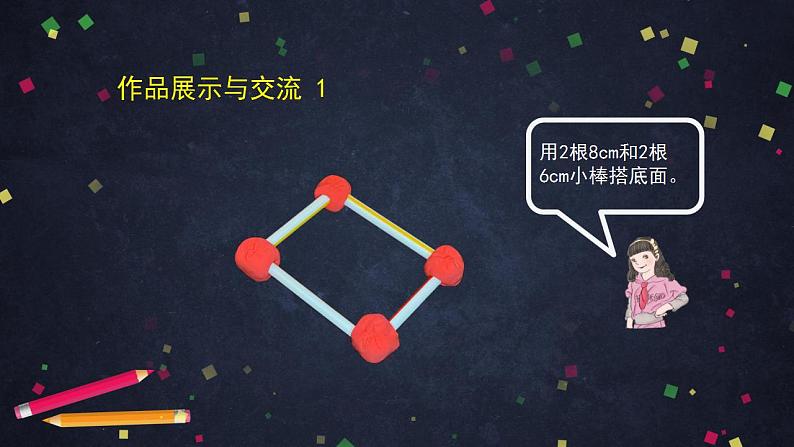 【同步配套】五年级下册数学 教案+课件+任务单-3.2  长方体和正方体的认识（二） 人教版05