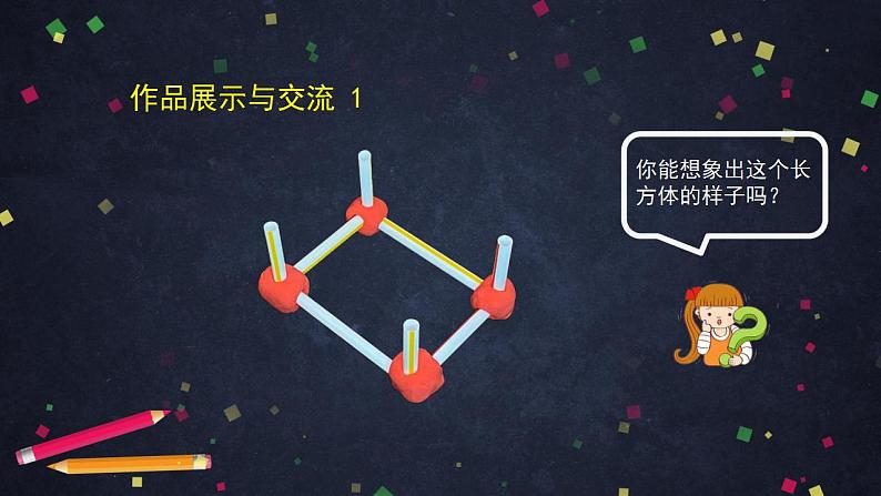 【同步配套】五年级下册数学 教案+课件+任务单-3.2  长方体和正方体的认识（二） 人教版07