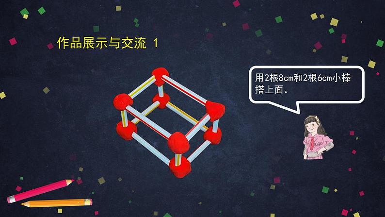 【同步配套】五年级下册数学 教案+课件+任务单-3.2  长方体和正方体的认识（二） 人教版08