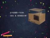 【同步配套】五年级下册数学 教案+课件+任务单-3.5 长方体和正方体的表面积（二） 人教版