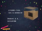 【同步配套】五年级下册数学 教案+课件+任务单-3.5 长方体和正方体的表面积（二） 人教版