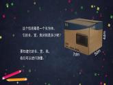 【同步配套】五年级下册数学 教案+课件+任务单-3.5 长方体和正方体的表面积（二） 人教版