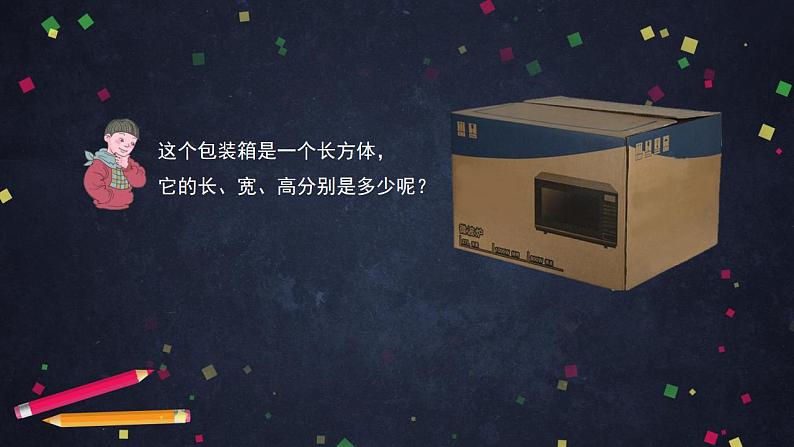 0514五年级数学（人教版）-长方体和正方体的表面积（二）-2PPT课件第3页