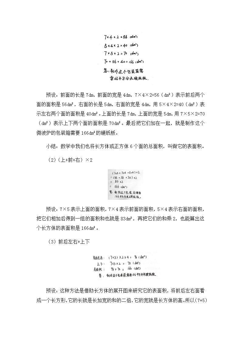 0514五年级数学（人教版）-长方体和正方体的表面积（二）-1教案第3页