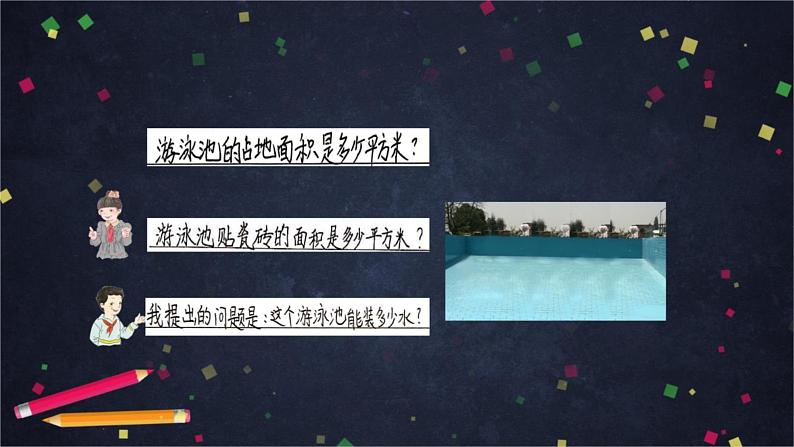 0515五年级数学（人教版）-长方体和正方体的表面积（三）-2课件_1-N第3页