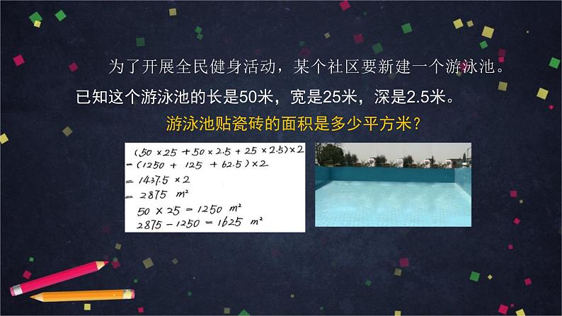 0515五年级数学（人教版）-长方体和正方体的表面积（三）-2课件_1-N第7页