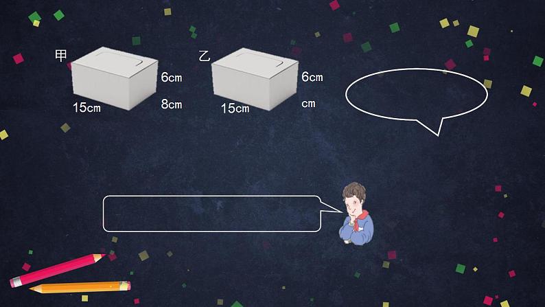 0520五年级数学（人教版）-容积和容积单位-2PPT课件_1-N第4页