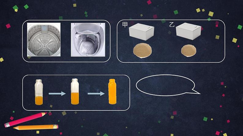 0520五年级数学（人教版）-容积和容积单位-2PPT课件_1-N第7页