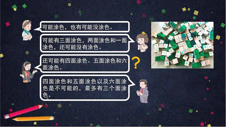 【同步配套】五年级下册数学 教案+课件+任务单-探索图形 人教版05