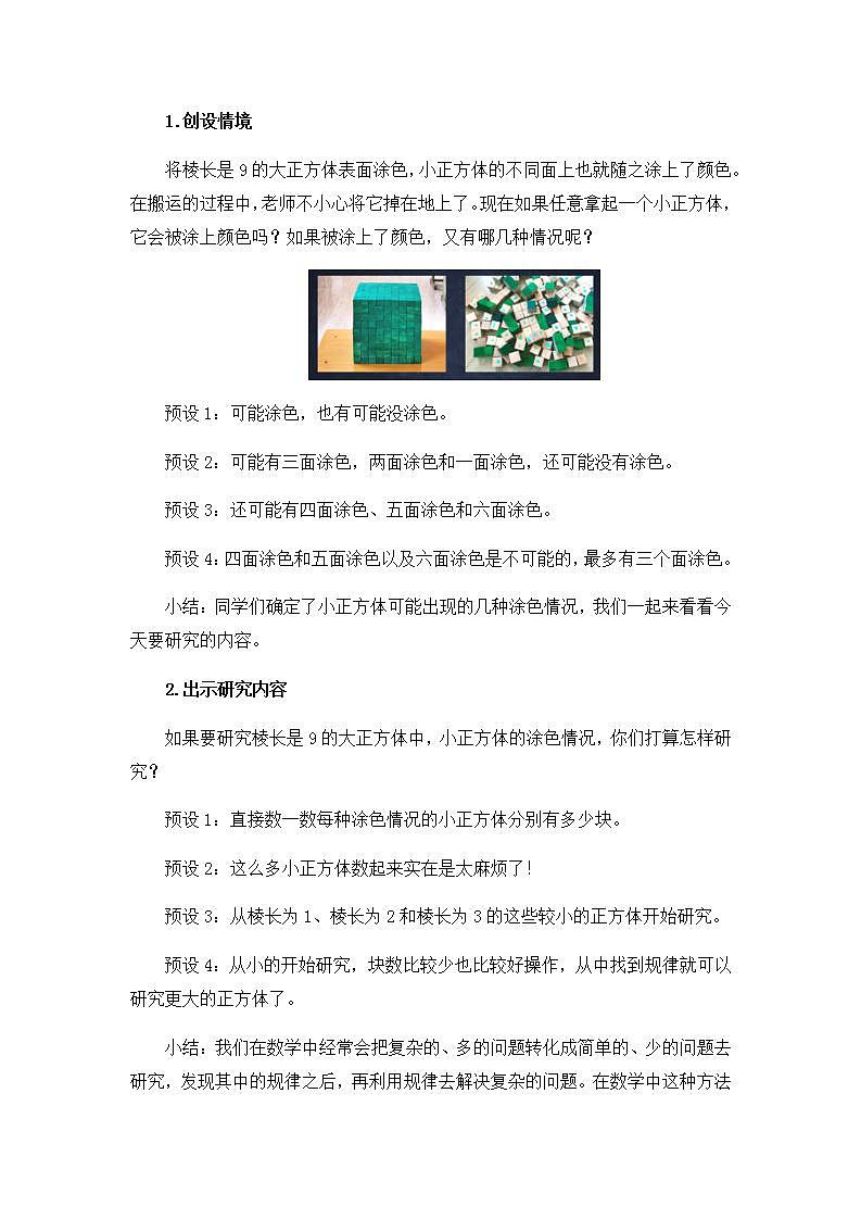 【同步配套】五年级下册数学 教案+课件+任务单-探索图形 人教版02