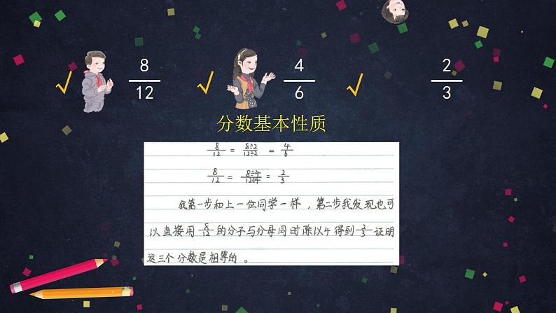 0604【同步配套】五年级下册数学 教案+课件+任务单-约分（一） 人教版06