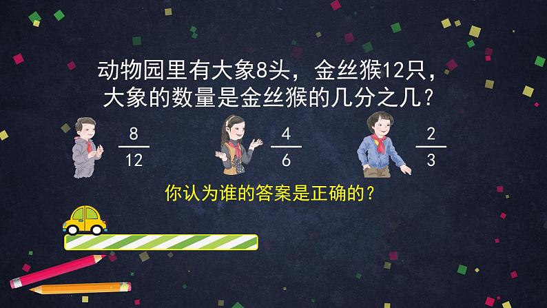 0604【同步配套】五年级下册数学 教案+课件+任务单-约分（一） 人教版02