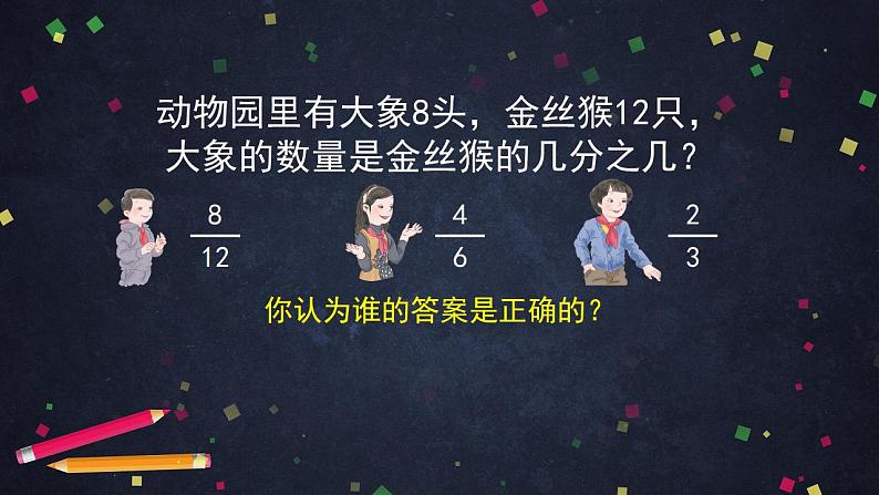 0604【同步配套】五年级下册数学 教案+课件+任务单-约分（一） 人教版03