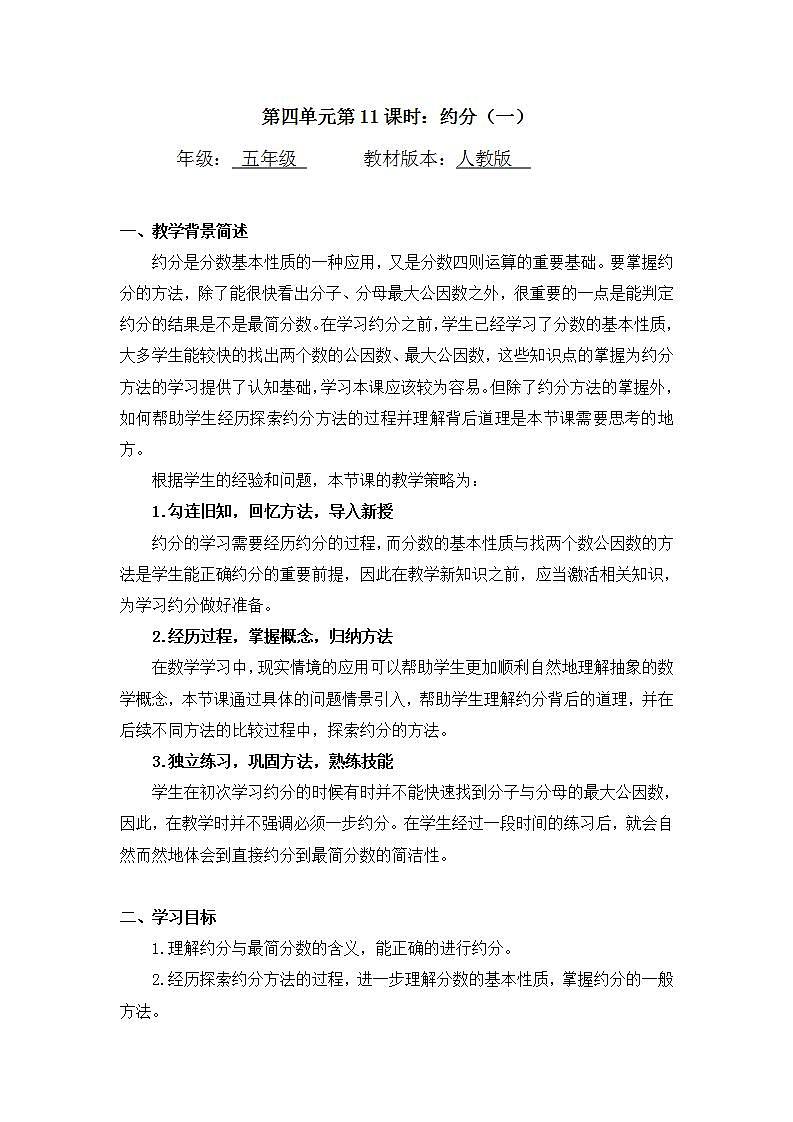 0604【同步配套】五年级下册数学 教案+课件+任务单-约分（一） 人教版01
