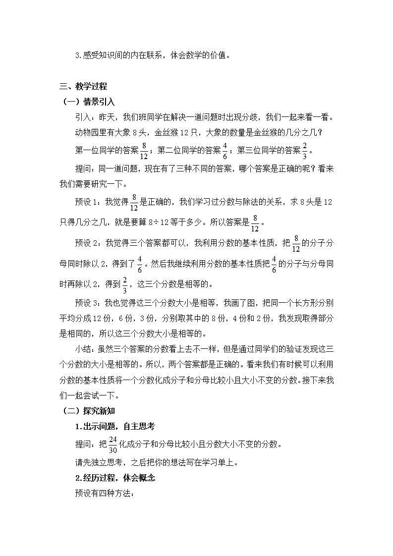 0604【同步配套】五年级下册数学 教案+课件+任务单-约分（一） 人教版02