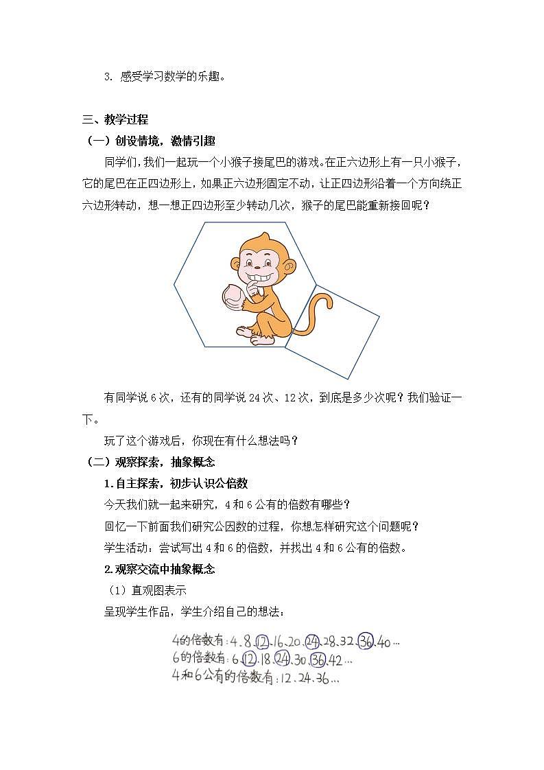 0608数学五年级（人教版）-最小公倍数（一）-1教案第2页