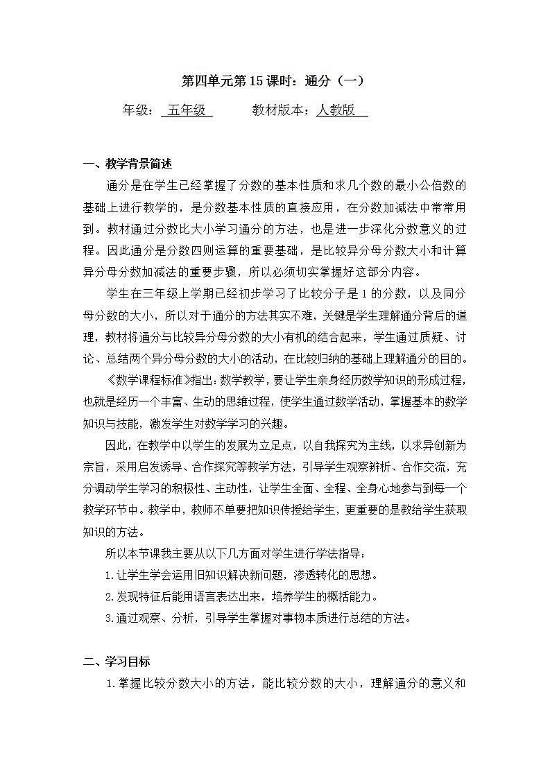 0610五年级数学（人教版）-通分（一）-1教案第1页