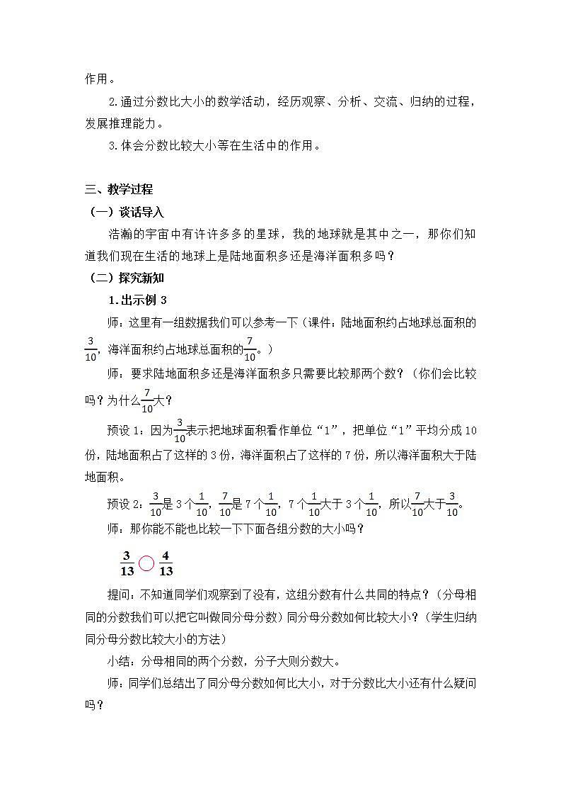 0610五年级数学（人教版）-通分（一）-1教案第2页