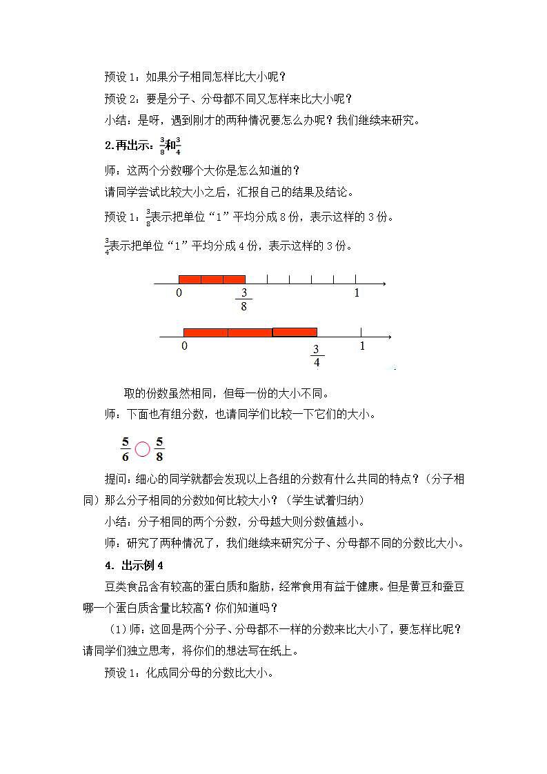 0610五年级数学（人教版）-通分（一）-1教案第3页