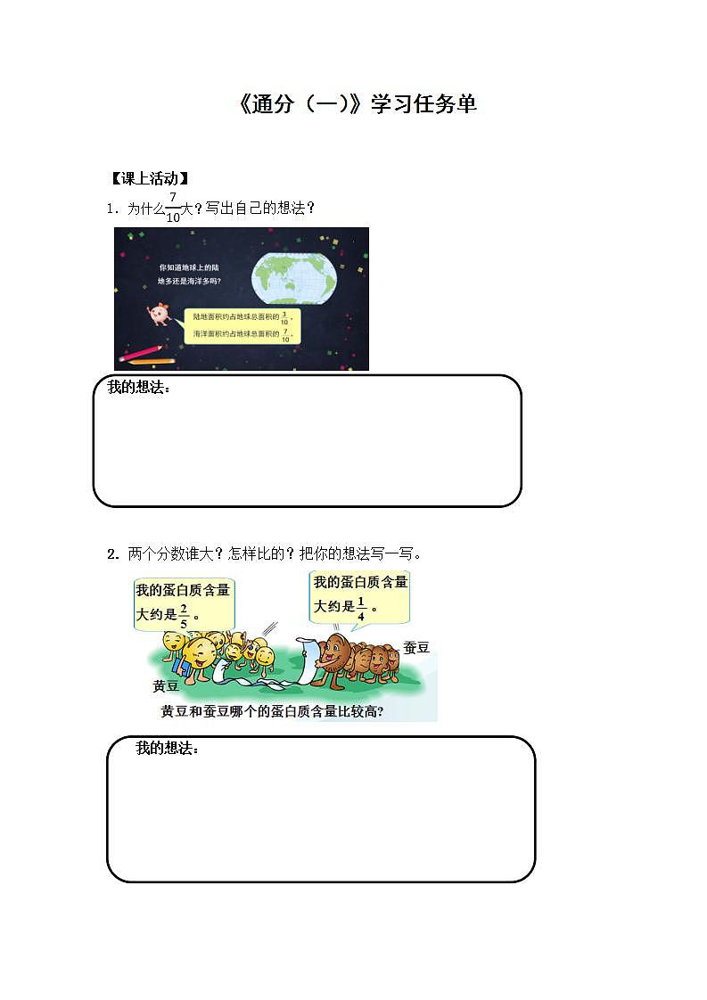0610五年级数学（人教版）-通分（一）-3学习任务单第1页