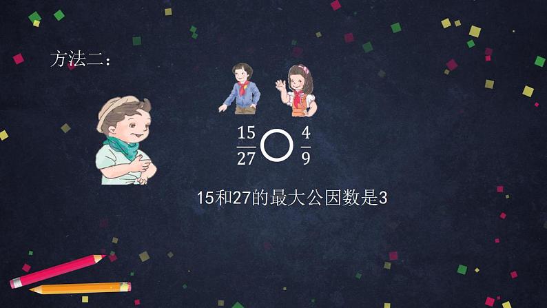 0610五年级数学（人教版）-通分（二）-2PPT课件_1-N第8页